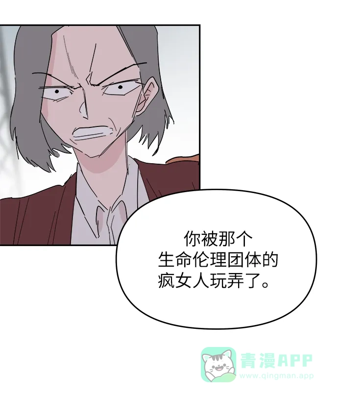 《永恒恋人》第34话 第71页