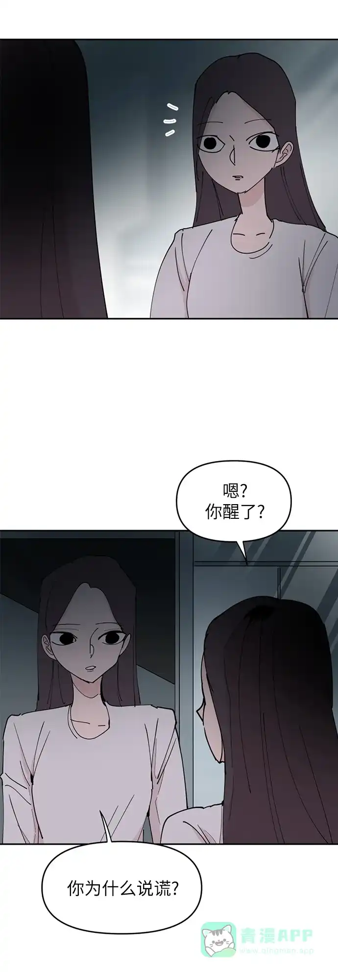 《永恒恋人》第34话 第2页