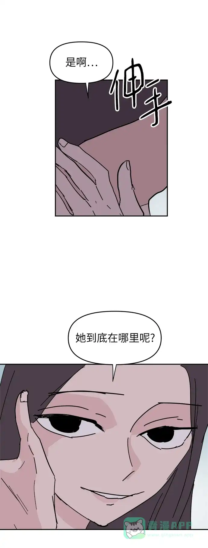《永恒恋人》第34话 第76页
