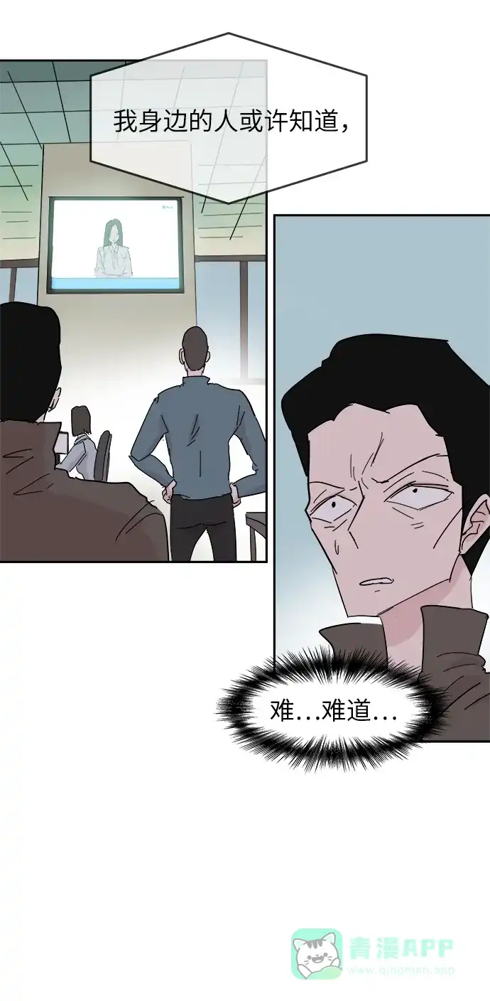 《永恒恋人》第34话 第46页