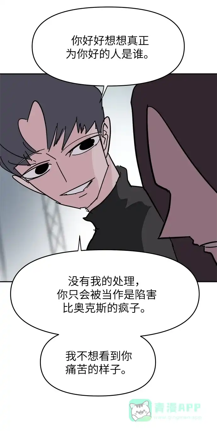 《永恒恋人》第34话 第72页