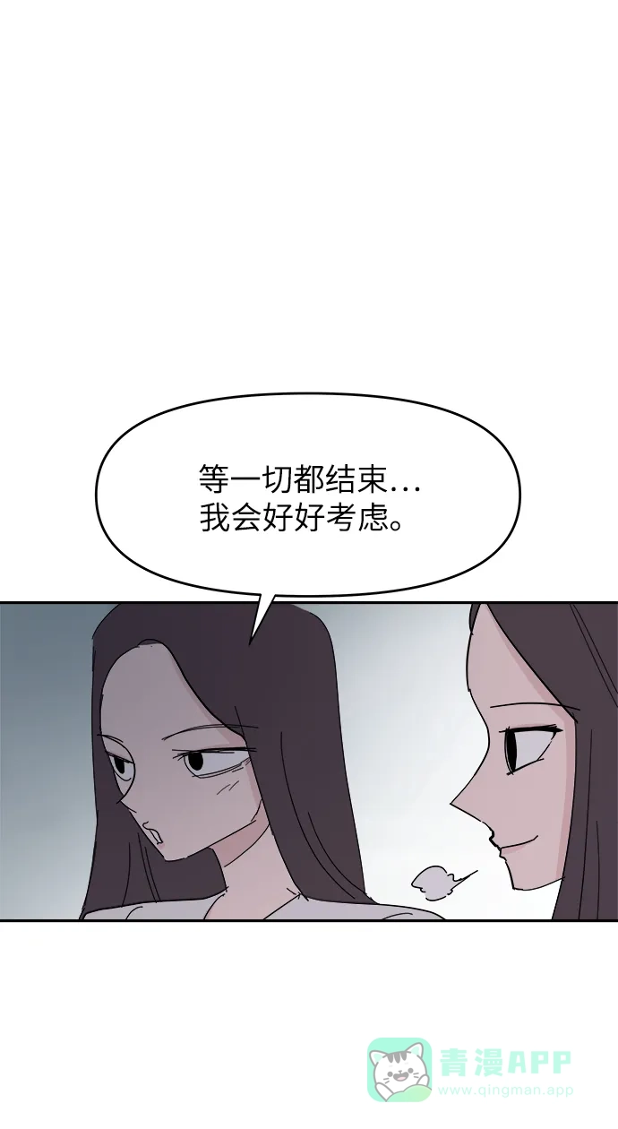 《永恒恋人》第34话 第7页