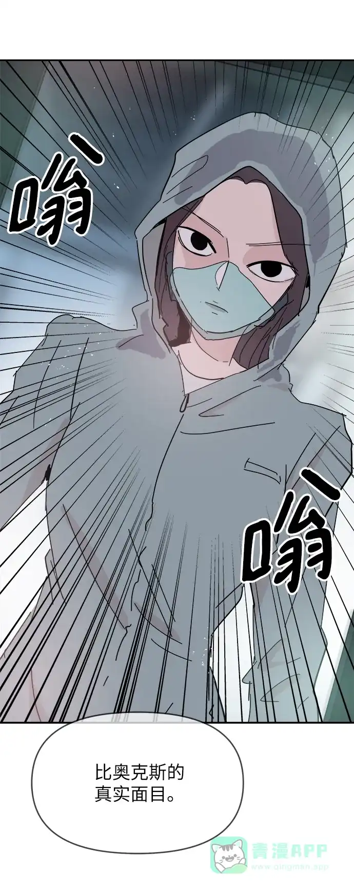 《永恒恋人》第34话 第88页