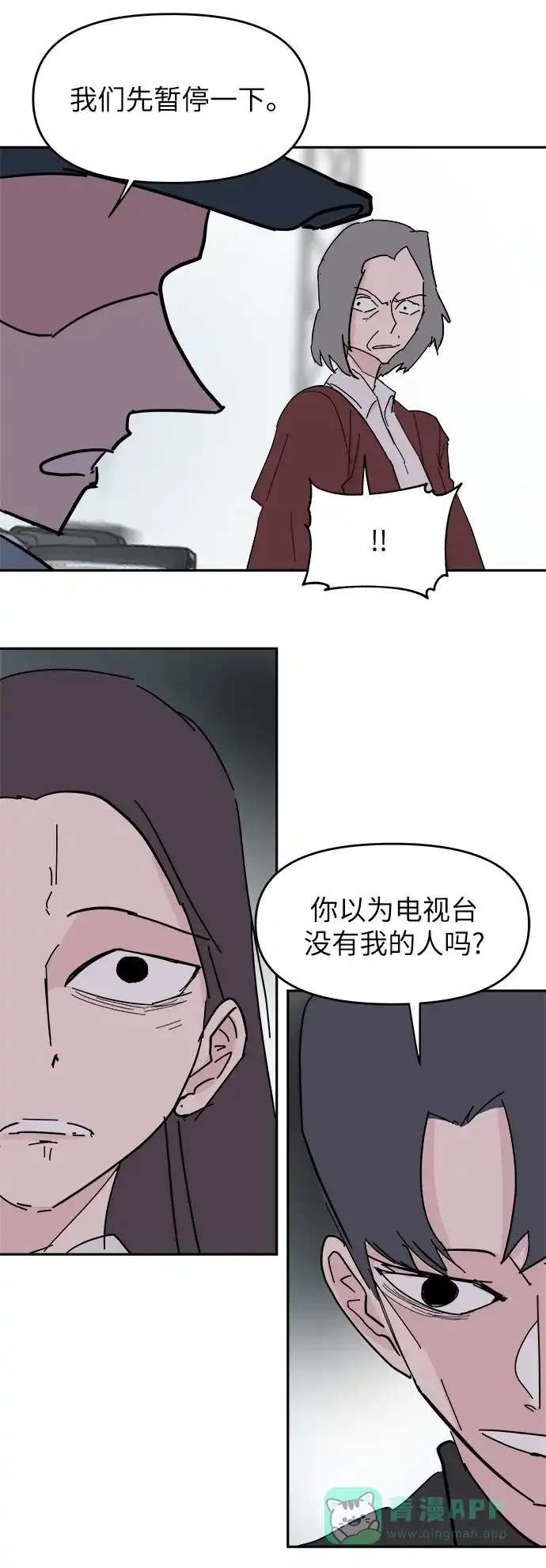 《永恒恋人》第34话 第55页