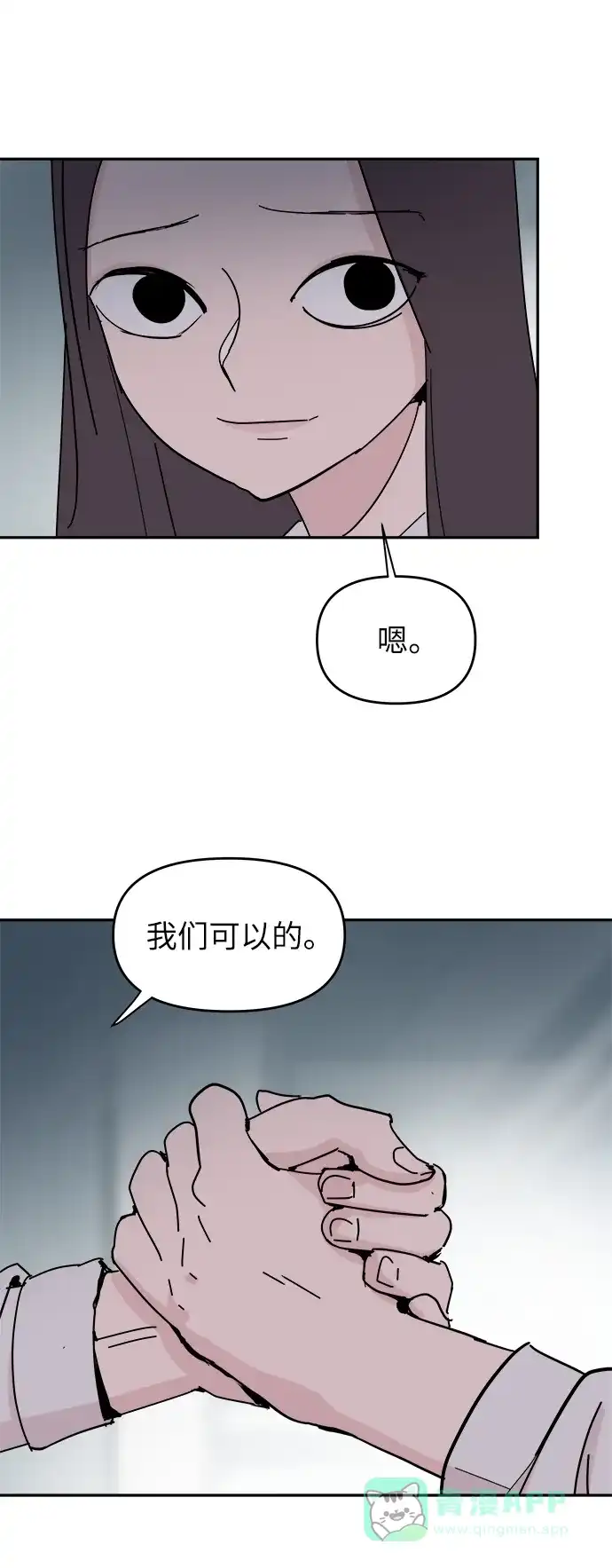 《永恒恋人》第34话 第12页