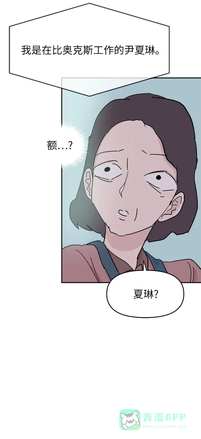 《永恒恋人》第34话 第45页