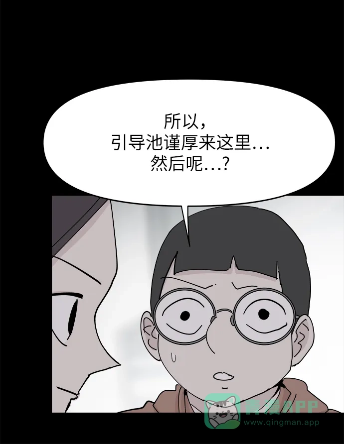 《永恒恋人》第34话 第81页