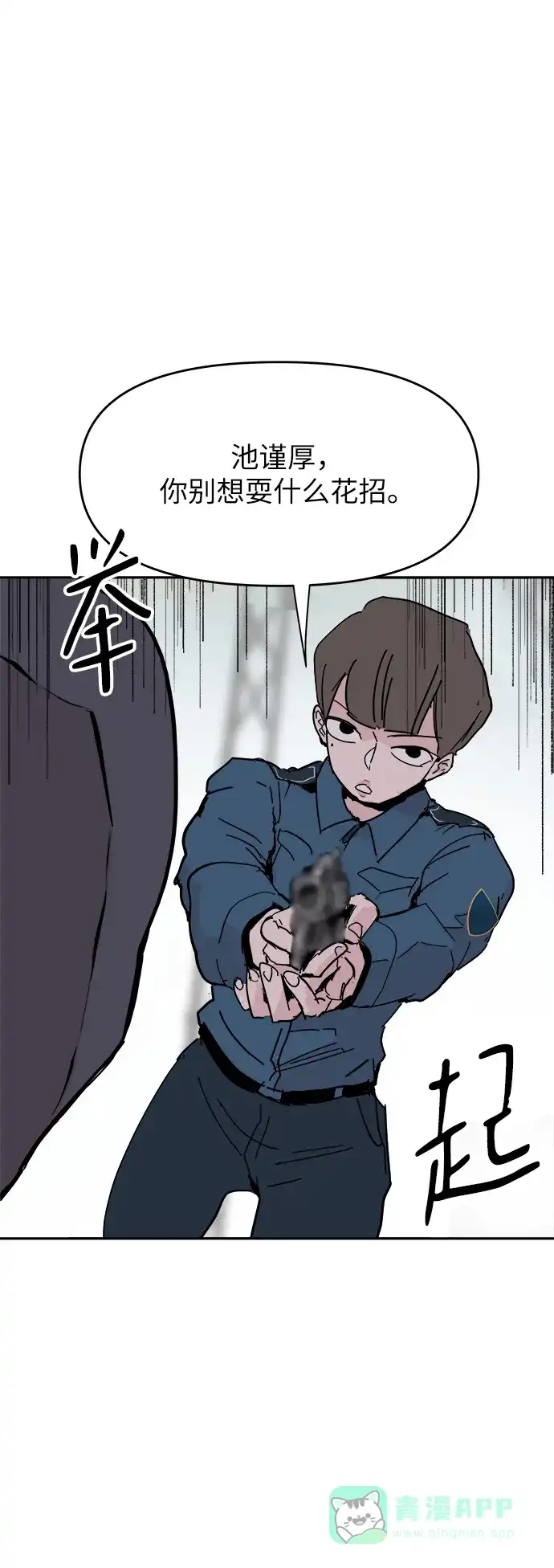 《永恒恋人》第34话 第78页