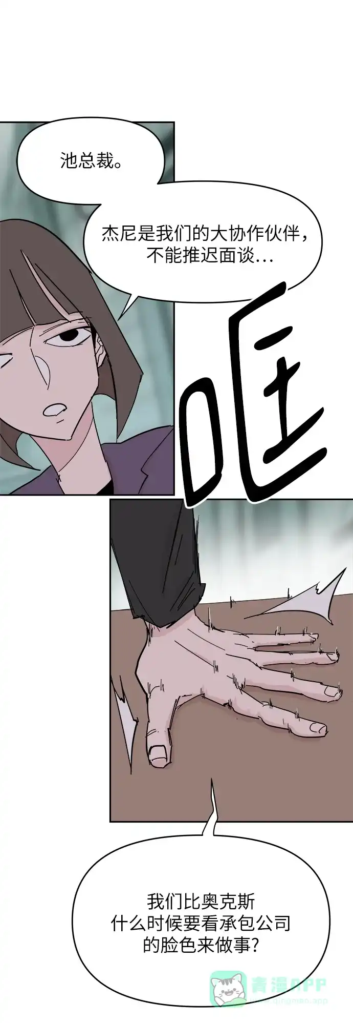 《永恒恋人》第34话 第20页