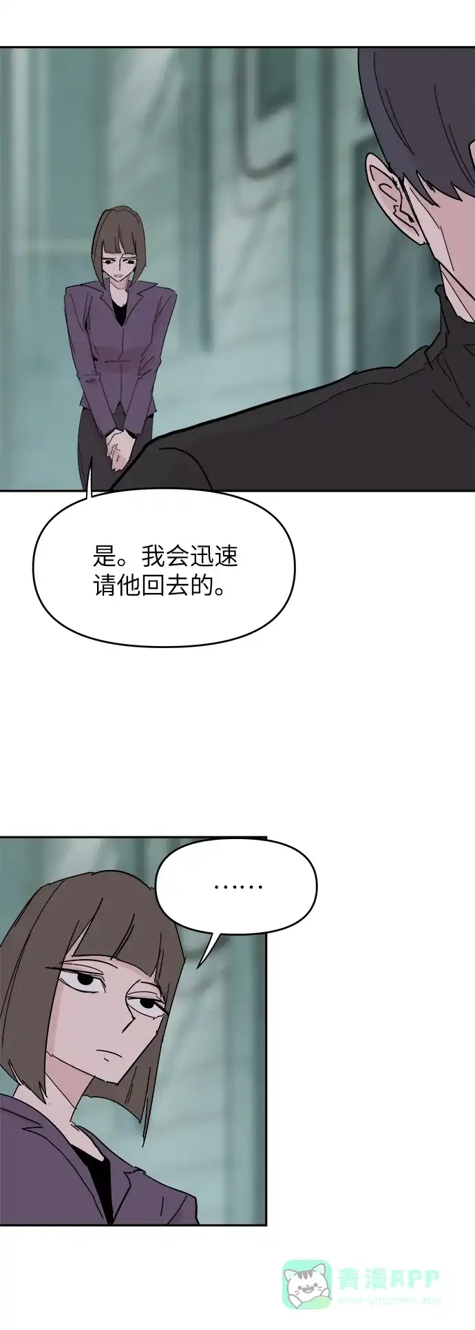《永恒恋人》第34话 第22页