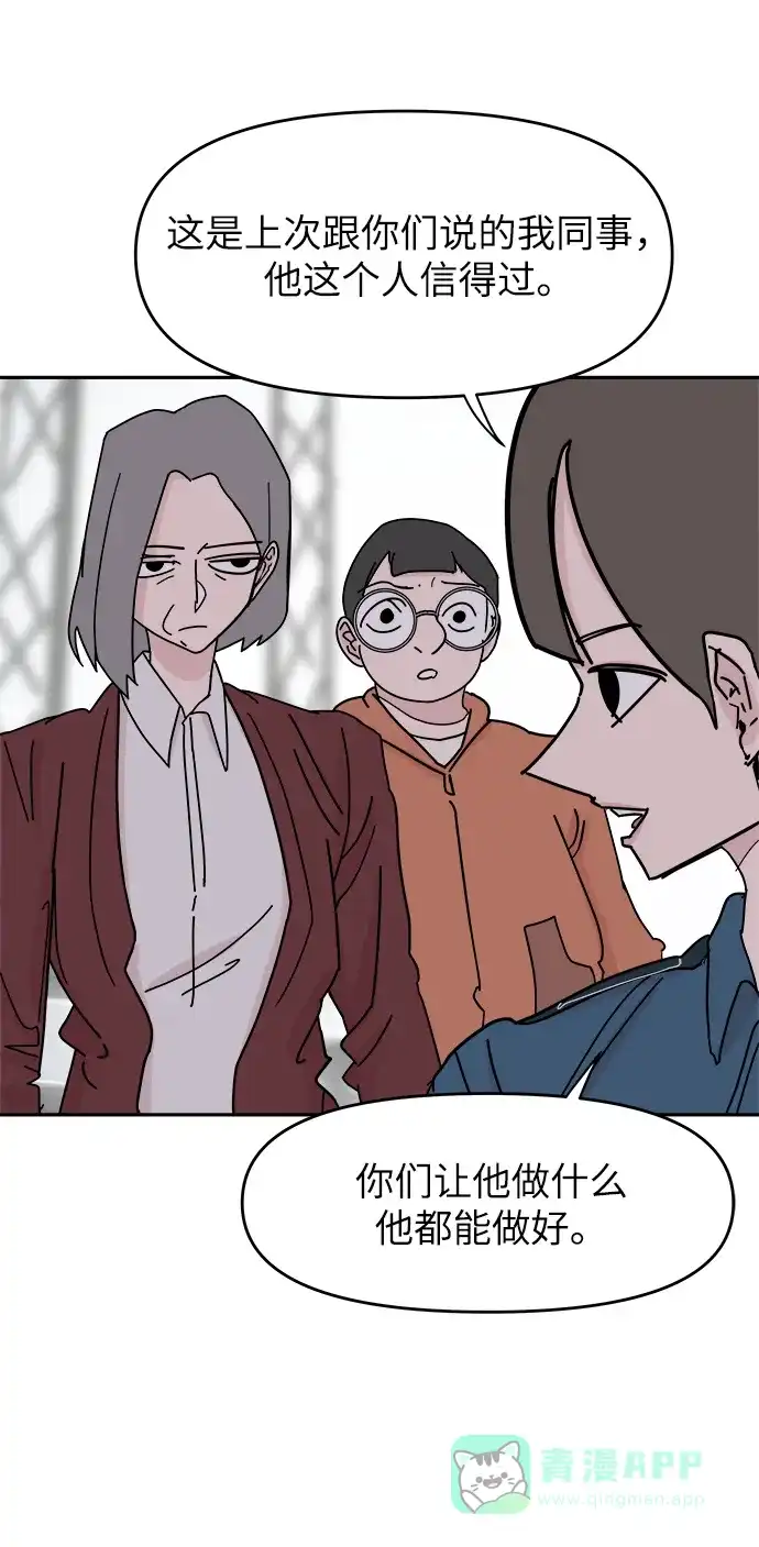《永恒恋人》第34话 第26页
