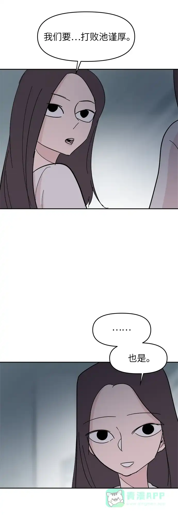 《永恒恋人》第34话 第6页