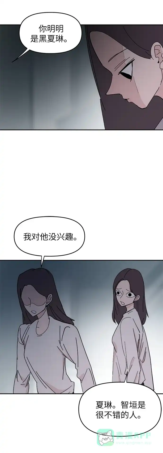《永恒恋人》第34话 第4页