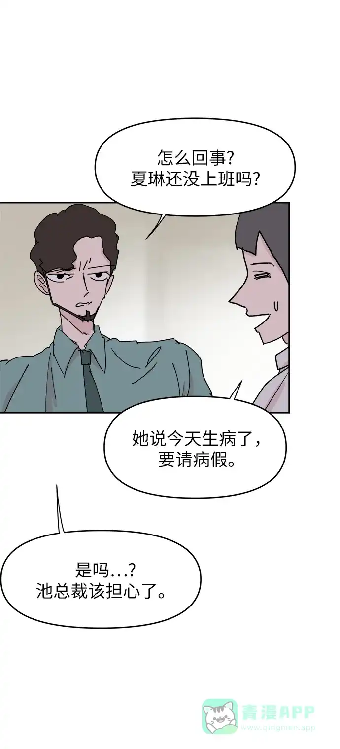 《永恒恋人》第34话 第17页