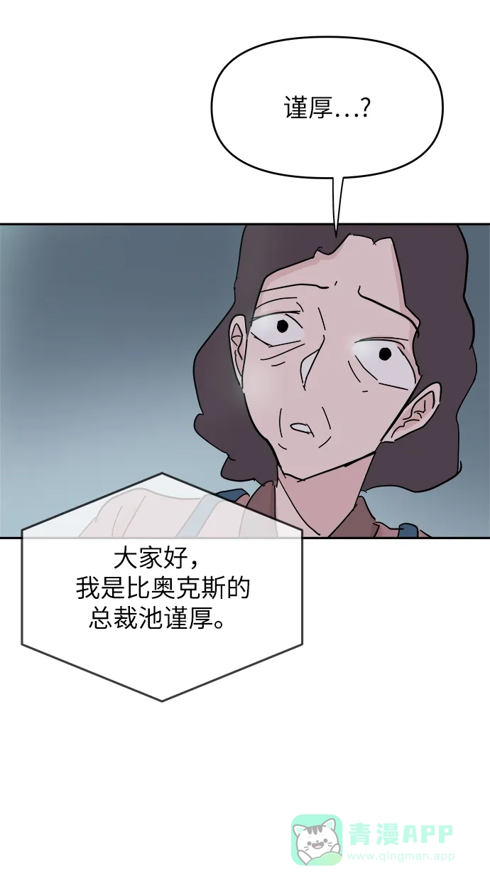 《永恒恋人》第34话 第60页