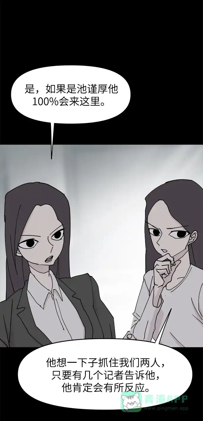 《永恒恋人》第34话 第80页