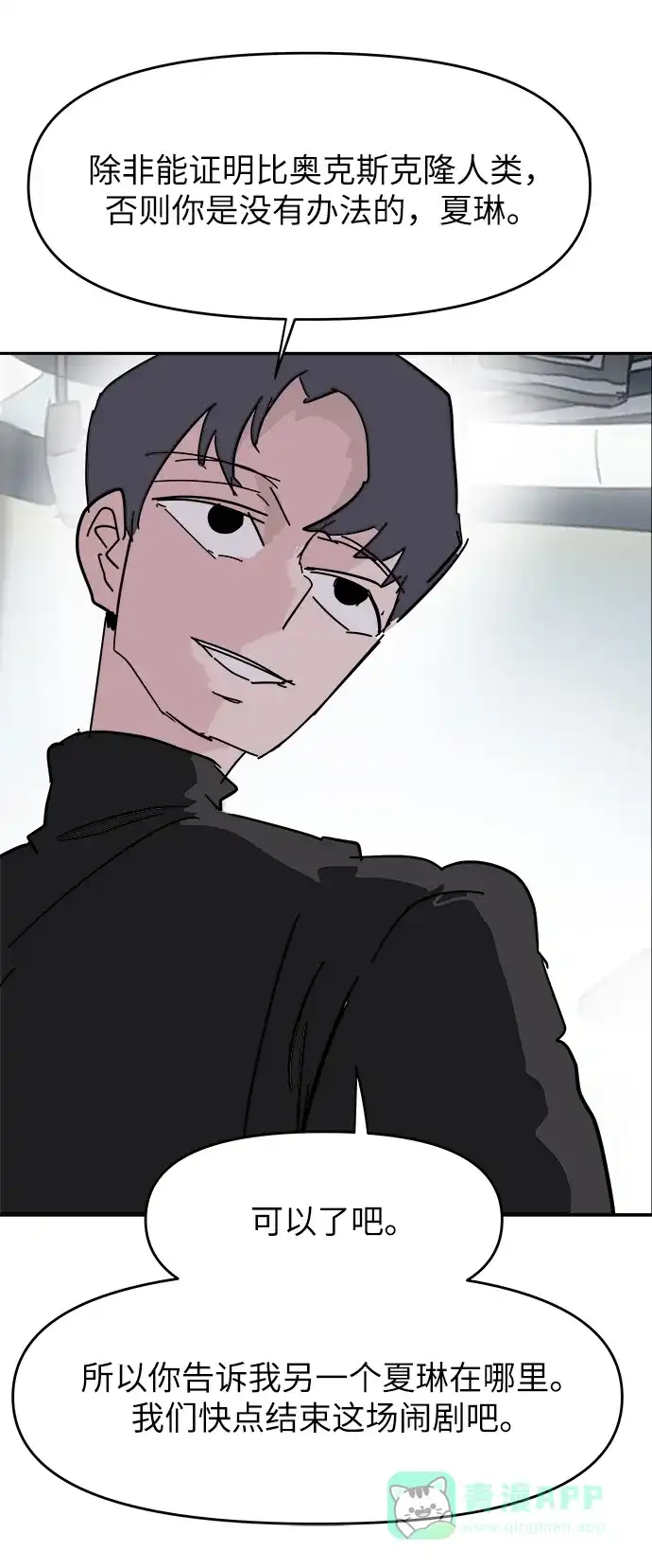 《永恒恋人》第34话 第74页