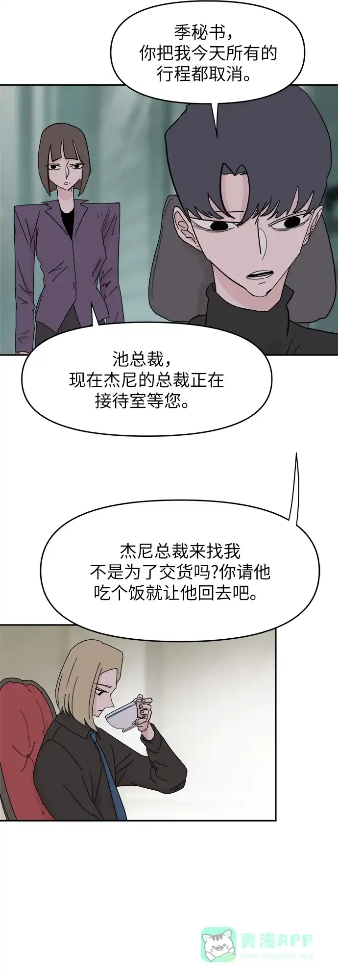 《永恒恋人》第34话 第19页