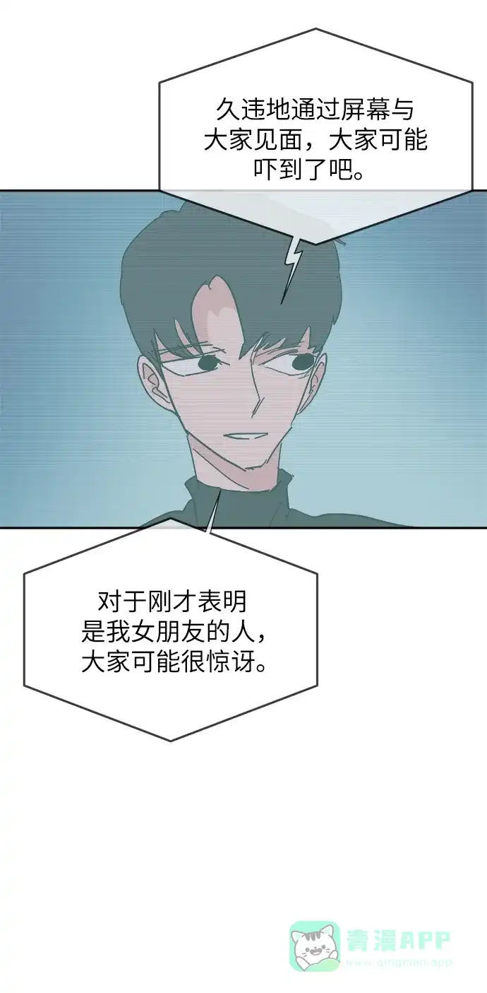 《永恒恋人》第34话 第61页