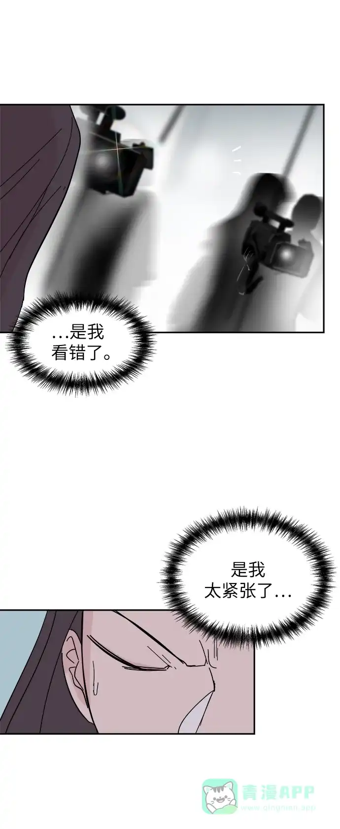 《永恒恋人》第34话 第43页