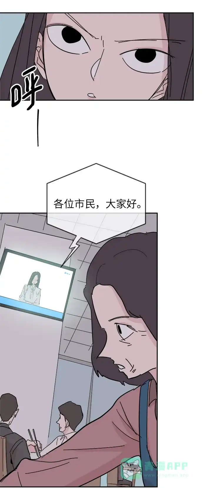 《永恒恋人》第34话 第44页