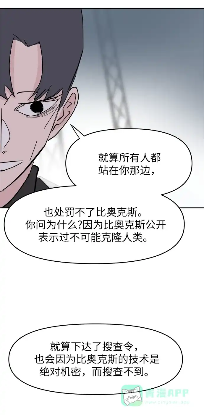 《永恒恋人》第34话 第70页