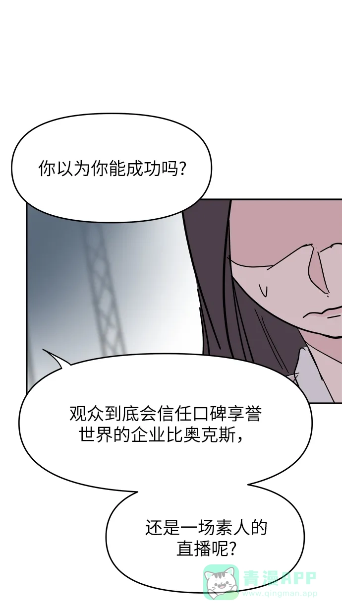 《永恒恋人》第34话 第69页