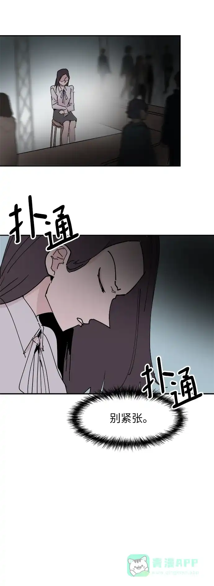 《永恒恋人》第34话 第33页