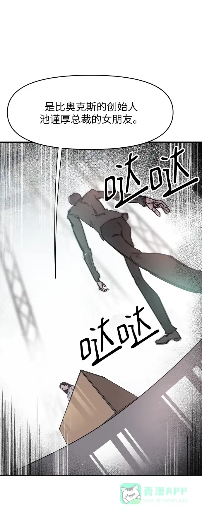 《永恒恋人》第34话 第47页