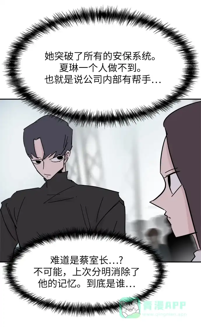 《永恒恋人》第35话 第66页