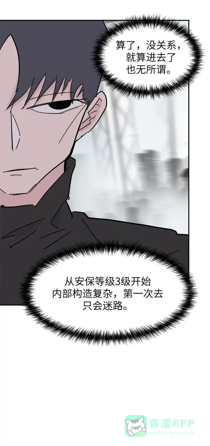 《永恒恋人》第35话 第67页