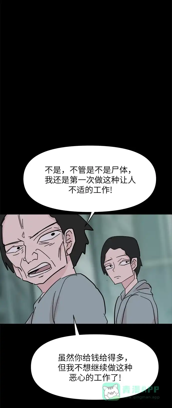 《永恒恋人》第35话 第46页