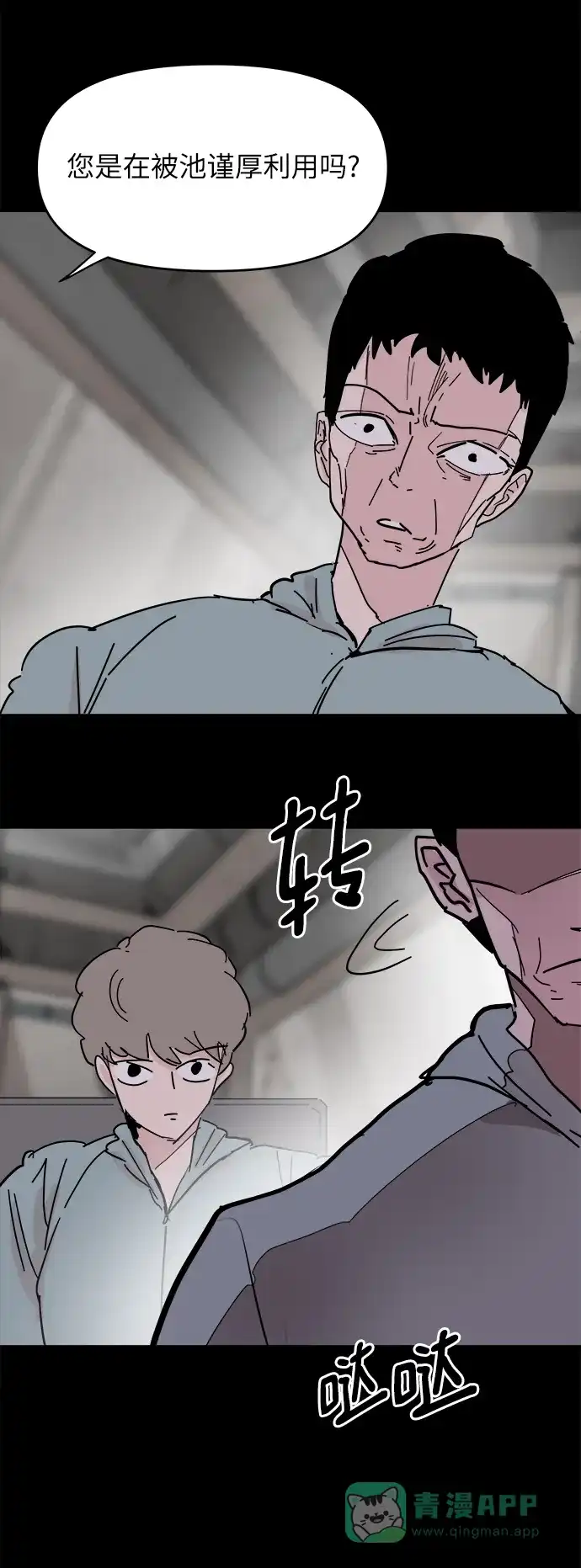 《永恒恋人》第35话 第38页