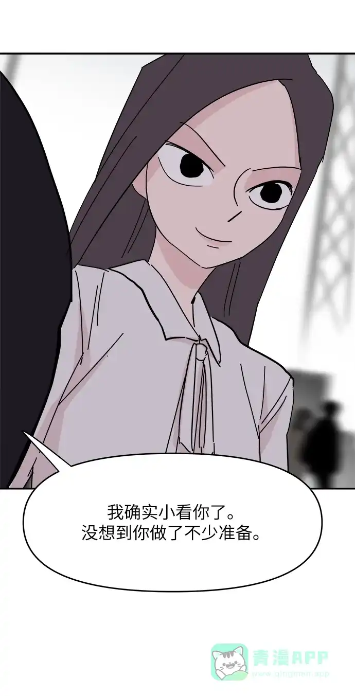 《永恒恋人》第35话 第14页