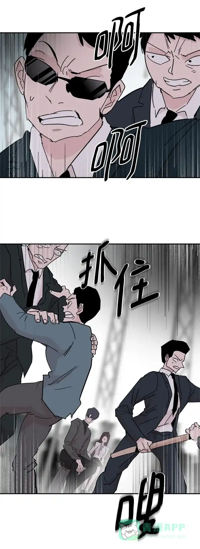 《永恒恋人》第35话 第12页