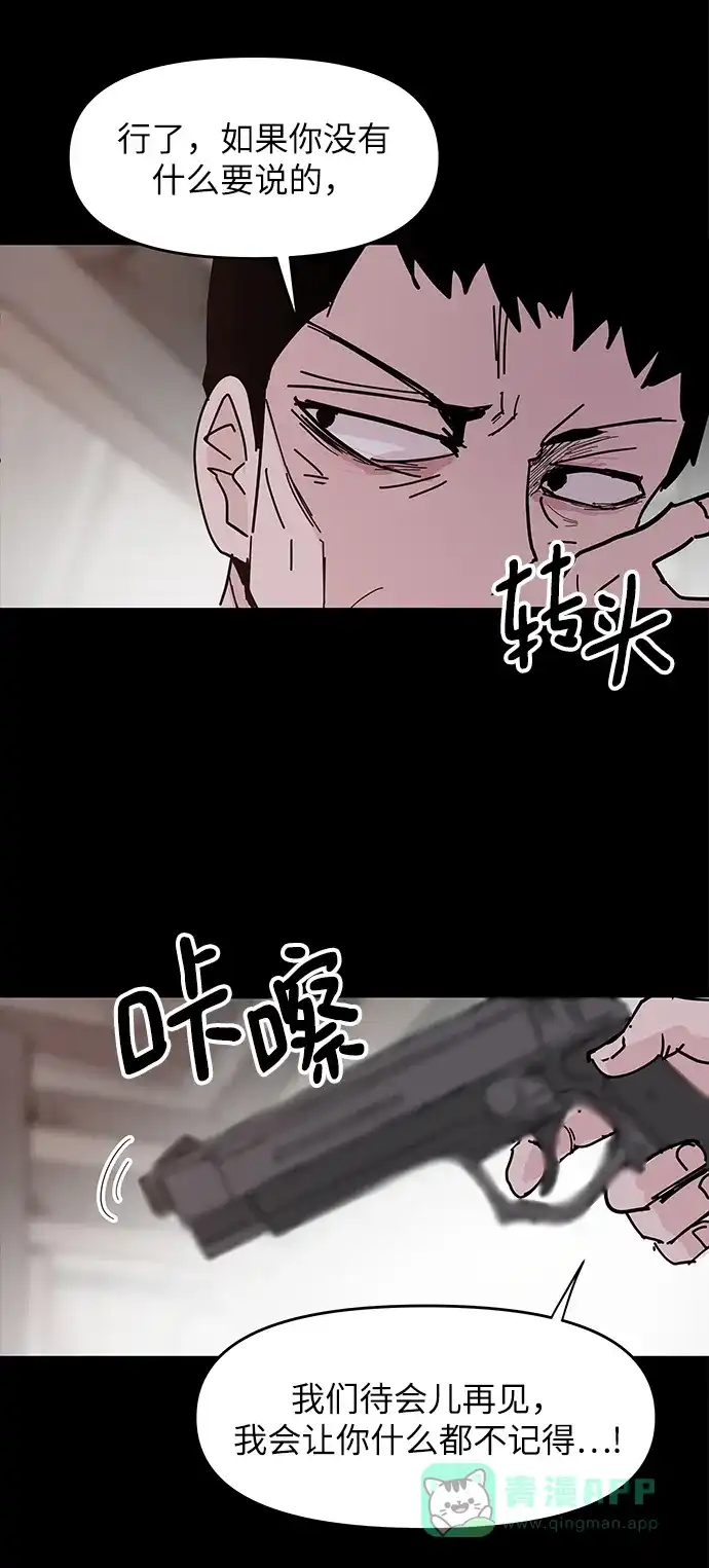 《永恒恋人》第35话 第27页