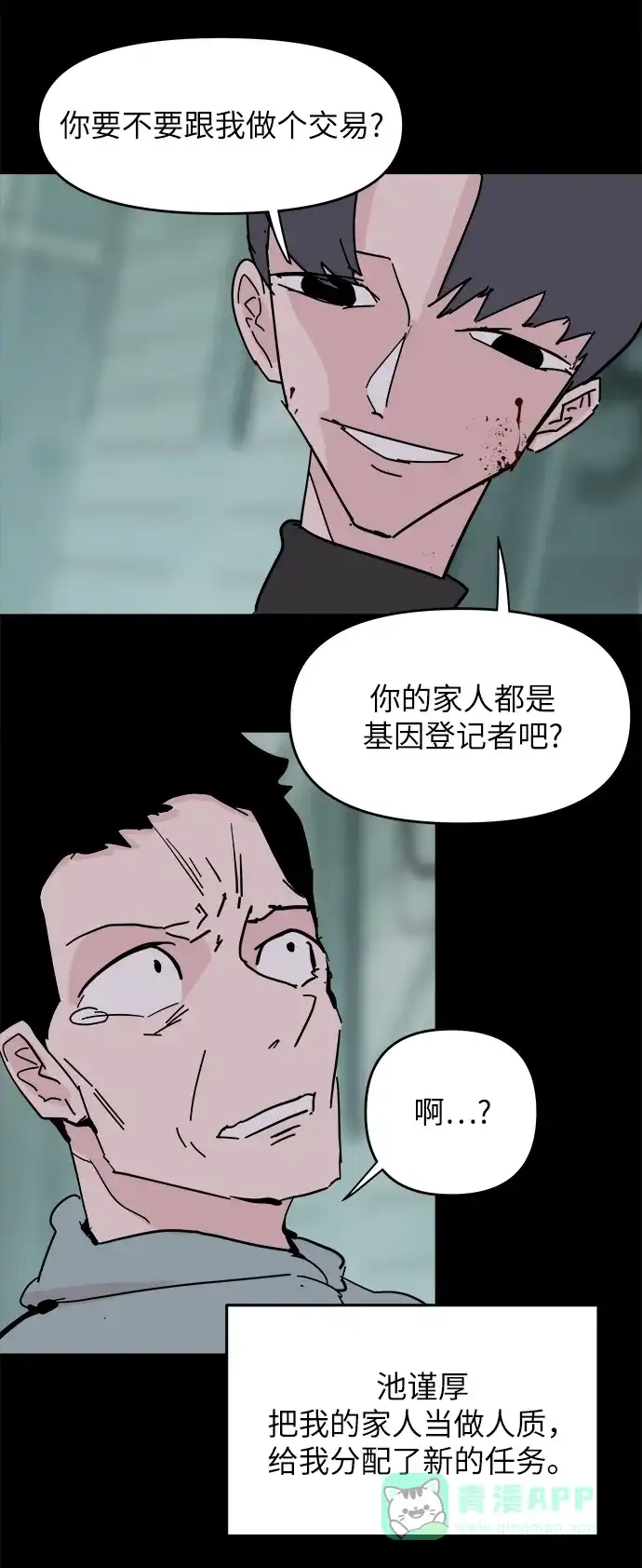 《永恒恋人》第35话 第55页