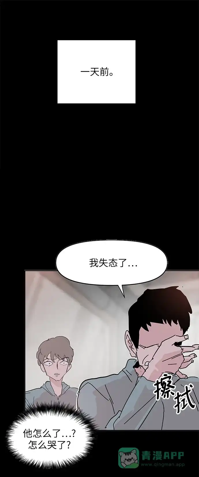 《永恒恋人》第35话 第25页