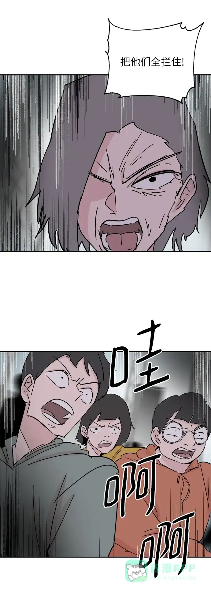 《永恒恋人》第35话 第11页