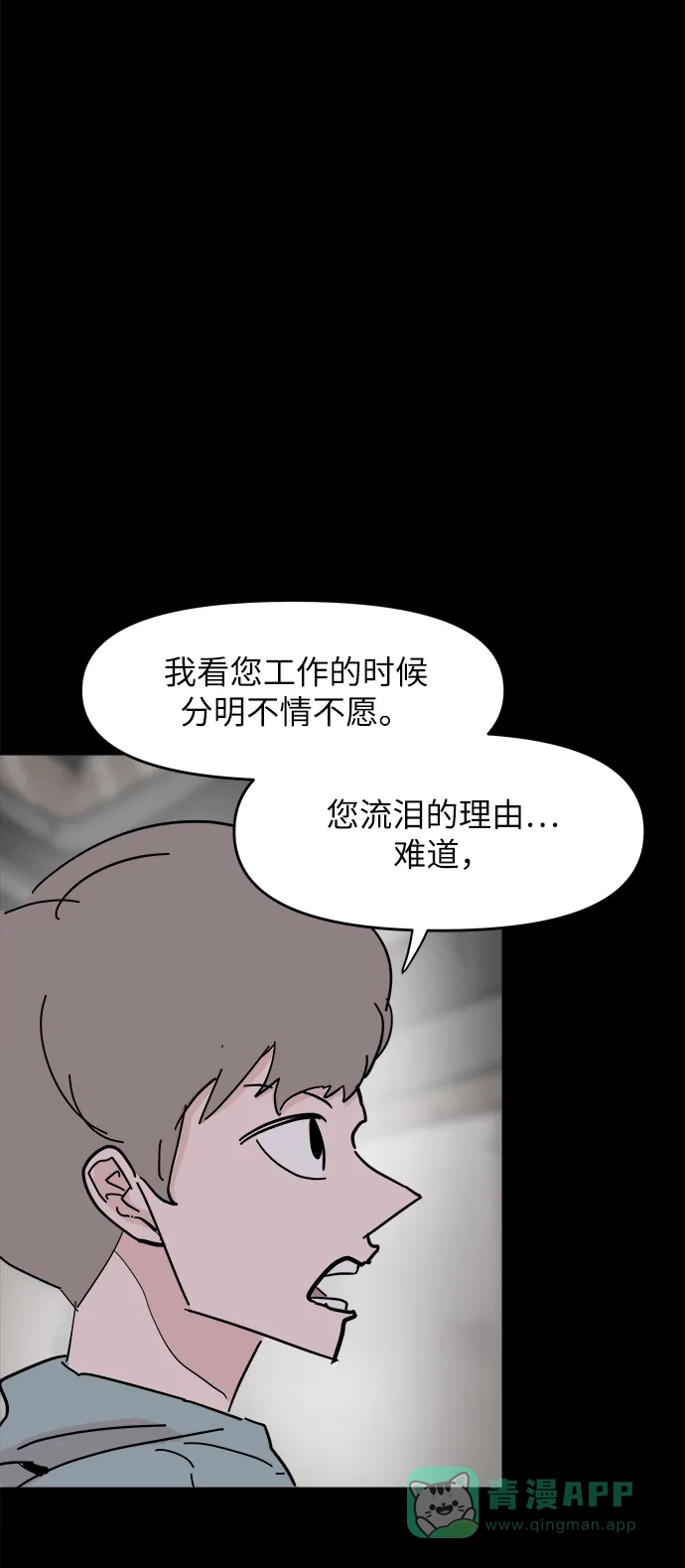 《永恒恋人》第35话 第37页