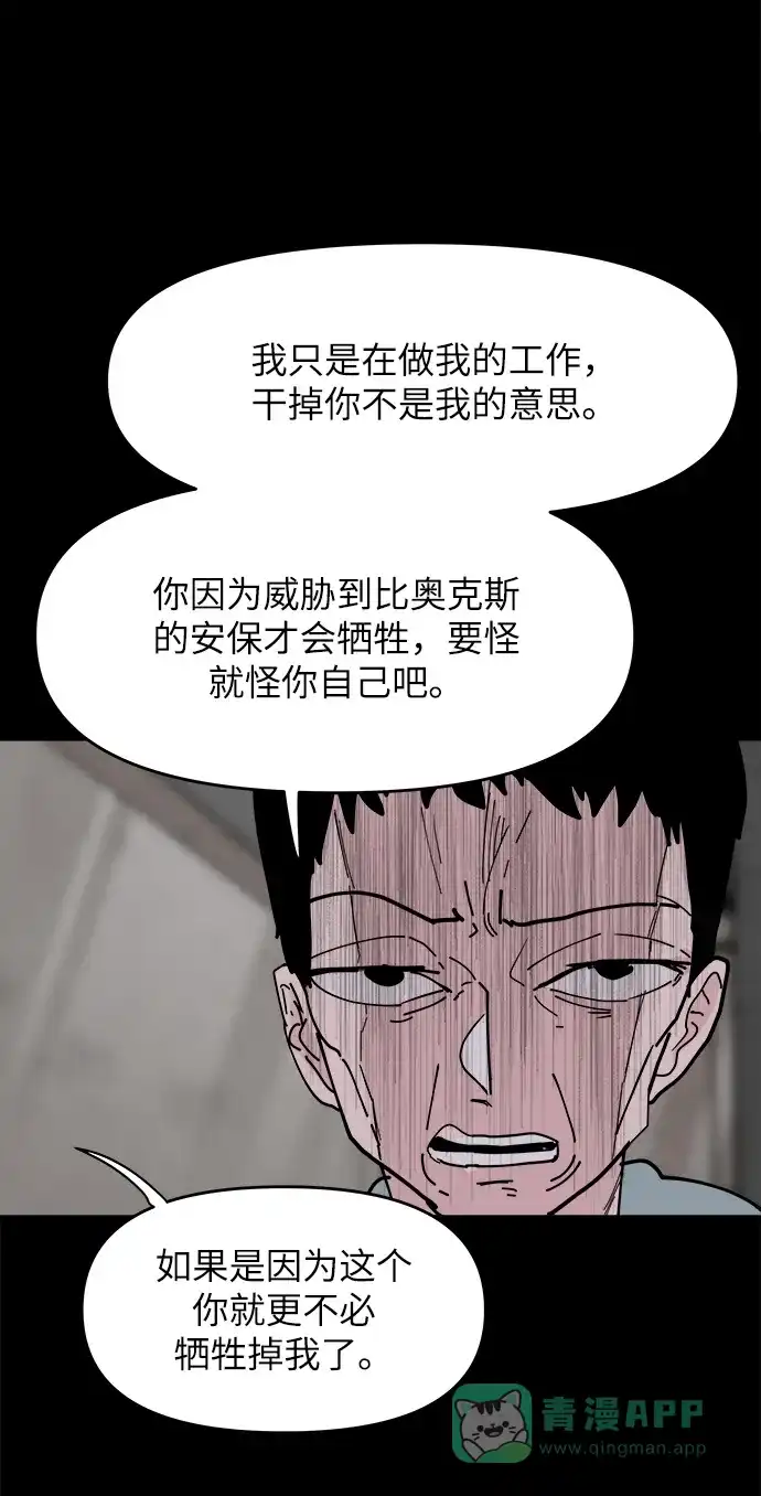 《永恒恋人》第35话 第30页