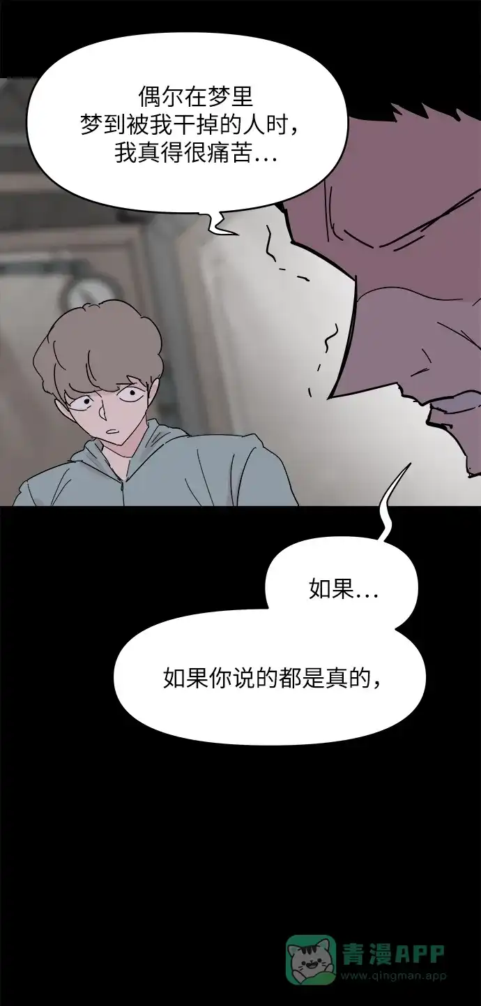 《永恒恋人》第35话 第59页