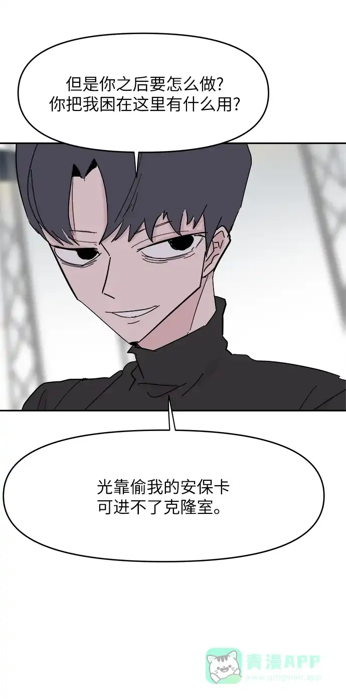 《永恒恋人》第35话 第16页