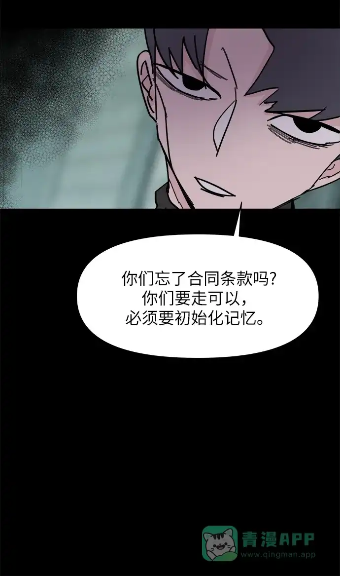 《永恒恋人》第35话 第50页