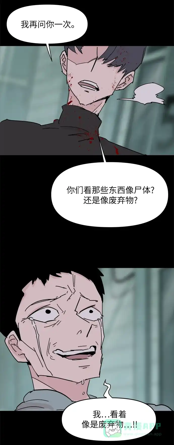 《永恒恋人》第35话 第53页