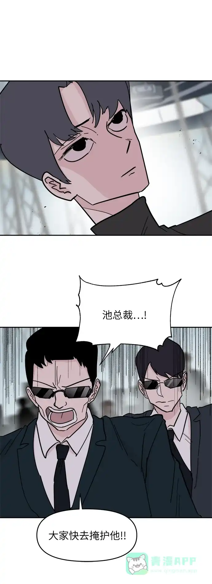 《永恒恋人》第35话 第3页