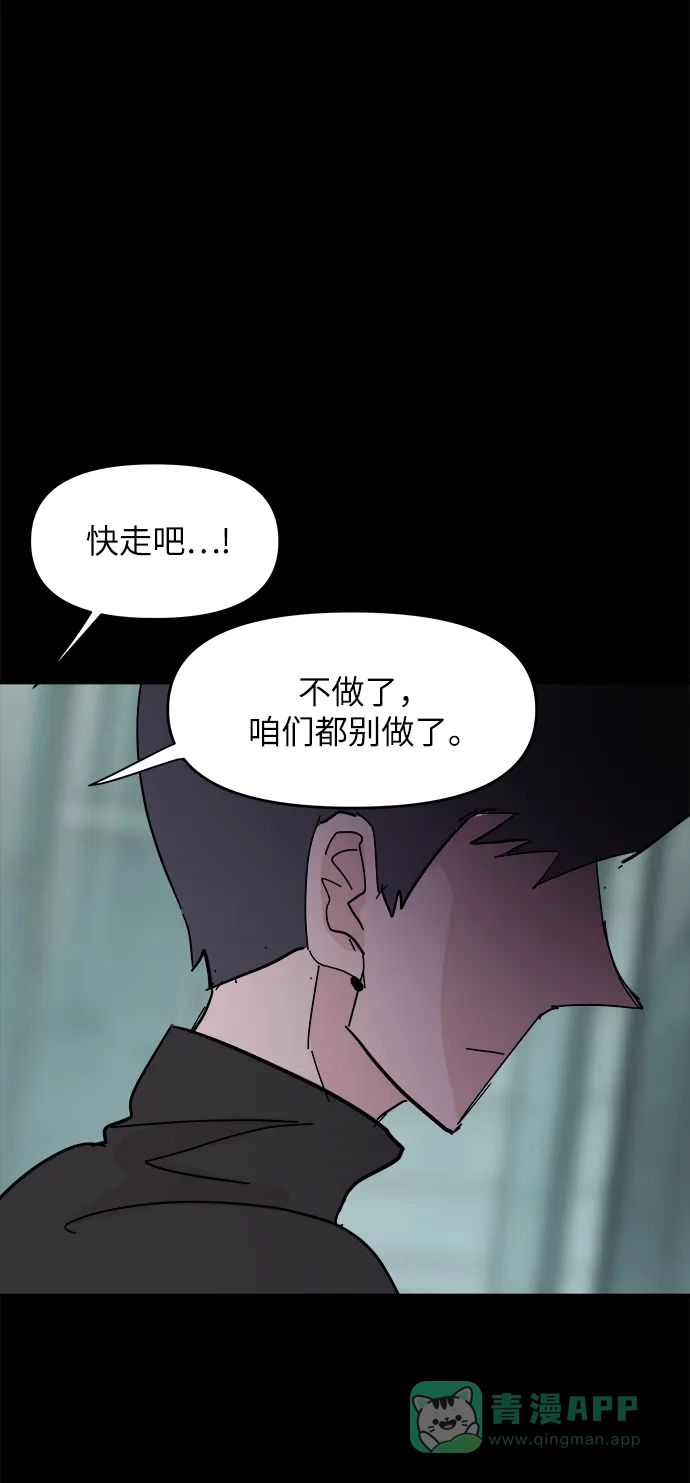《永恒恋人》第35话 第47页