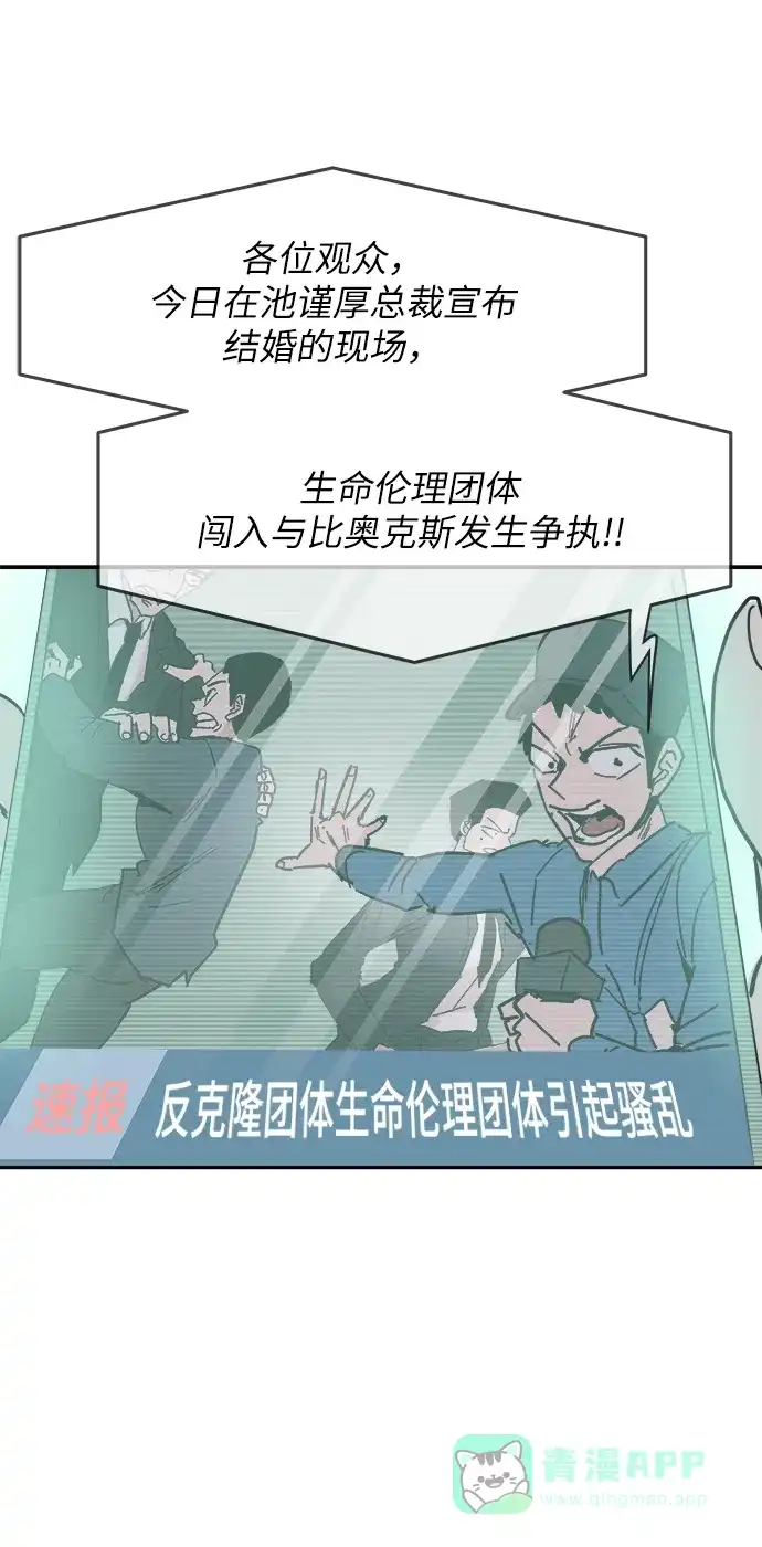 《永恒恋人》第36话 第69页