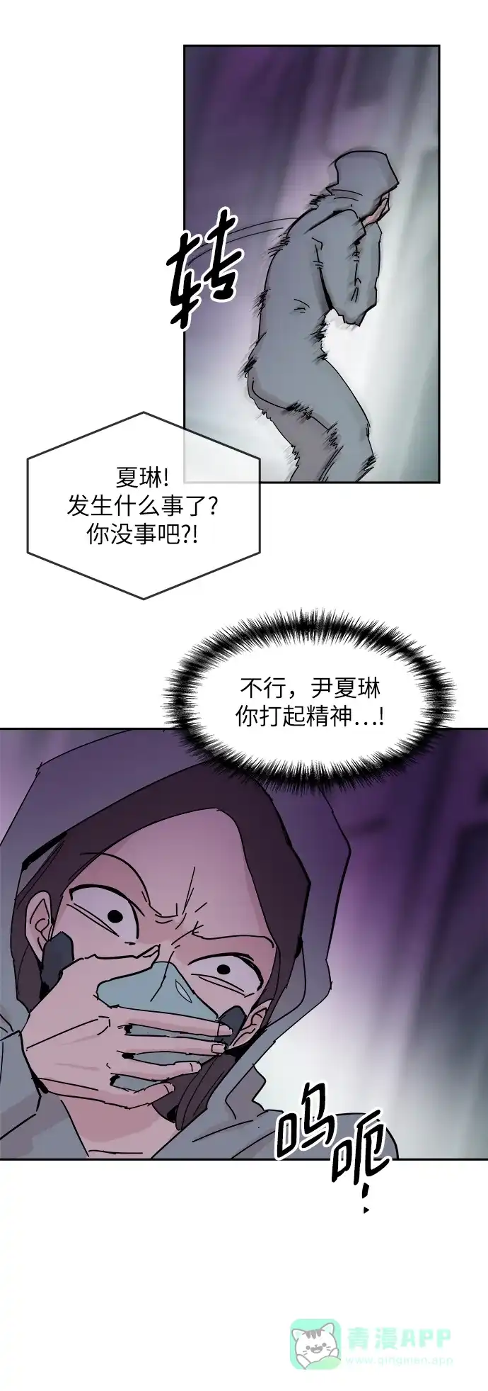 《永恒恋人》第36话 第30页