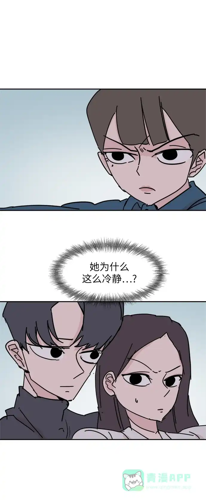 《永恒恋人》第36话 第56页